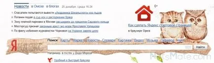 Как да намерите своя начална страница