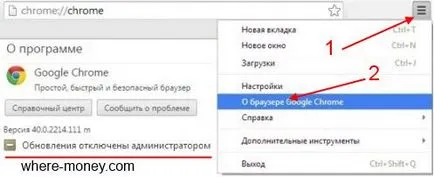 Как да се актуализира на Google Chrome до най-новата версия (актуализация Google Chrome за най-новата версия) Как да се актуализира на Google Chrome за най-новата версия