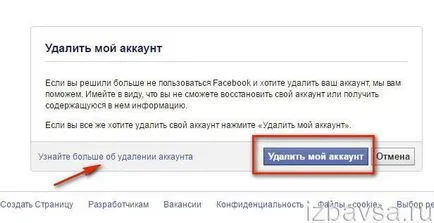 Как да изтриете страница постоянно във Фейсбук и деактивиране на профила
