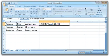 Как да се слеят клетки в Excel