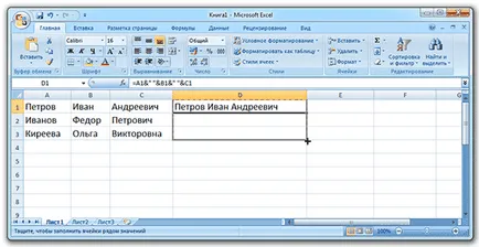 Как да се слеят клетки в Excel