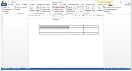 Обединяване на клетки в Word и как да се разделят отговора тук!