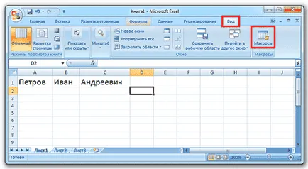 Как да се слеят клетки в Excel