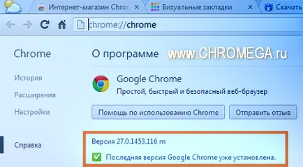 Как да актуализирам Google Chrome за най-новата версия (актуализация) Как да актуализирам Google Chrome за най-новата версия