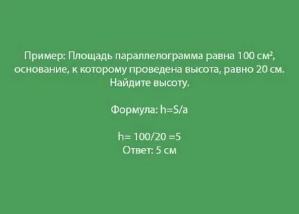 Как да се намери височината на успоредника