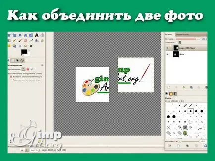 Как да се слеят две снимки в едно