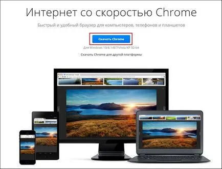 Как да актуализирам Google браузър Chrome (Google Chrome) за PC и смартфон