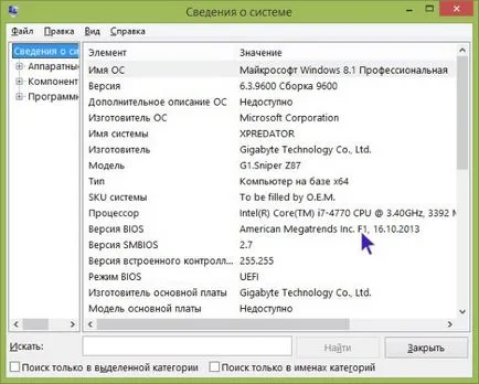 Как да се актуализира BIOS на дънната платка ASUS Най-, гигабайт, MSI, ASROCK инструкции стъпка по стъпка