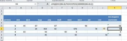 Как да определите последната стойност в Excel таблица (Excel) Как да определите последната стойност в таблицата Excel