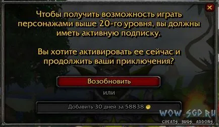 Как да платя за абонамент уау всички начини,