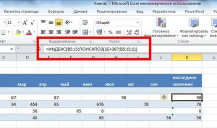 Как да определите последната стойност в Excel таблица (стойност) Как да определите последната стойност в таблицата Excel
