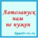Как да деактивирате функцията за автоматично стартиране сменяеми носители на Windows 7 (медии) Как да деактивирате функцията за автоматично стартиране сменяеми носители на прозорци 7