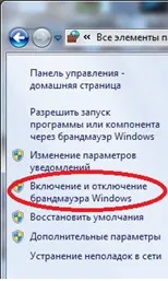 Как да деактивирате Windows 7 защитна стена затъмнение