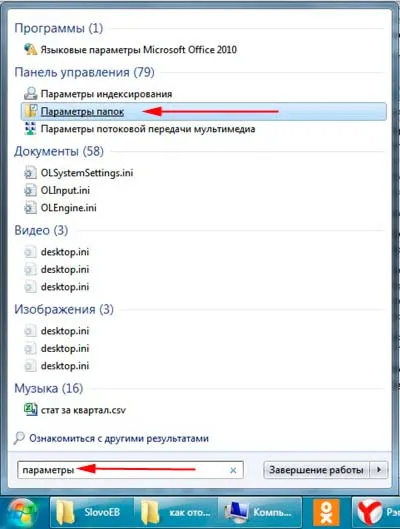 Как да се покаже скритите папки в Windows 7, компютърна помощ