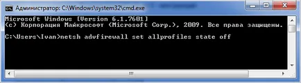 Как да деактивирате Windows 7 защитна стена