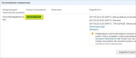 Как да се проследи пратката с aliekspress в България