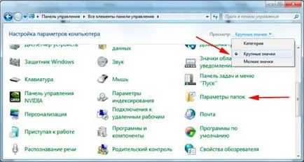 Как да се покаже скритите папки в Windows 7, компютърна помощ