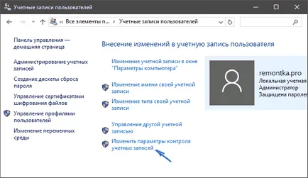 Как да забраните UAC в Windows 10