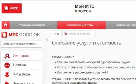 Как да изключите мелодията вместо тон за набиране на инструкции стъпка по стъпка метра