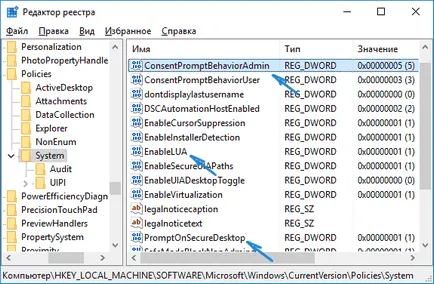 Как да забраните UAC в Windows 10