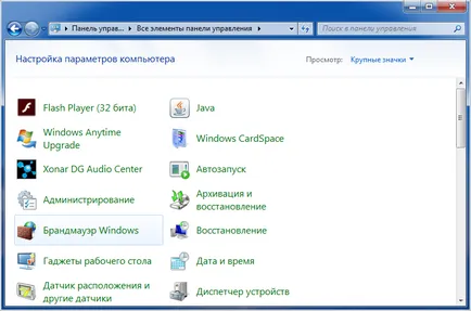 Как да деактивирате Windows 7 защитна стена