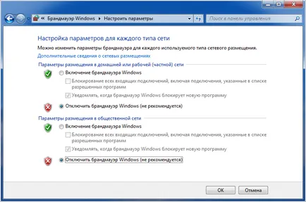 Как да деактивирате Windows 7 защитна стена