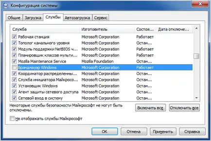 Как да деактивирате Windows 7 защитна стена
