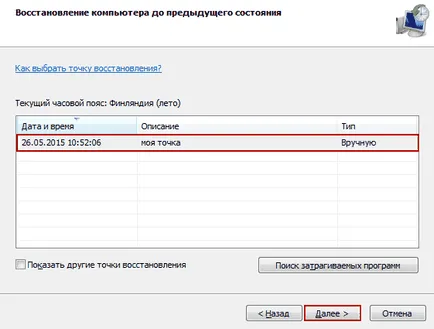 Както windose 7 до намаление на цените точка за възстановяване