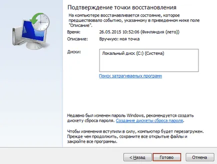 Както windose 7 до намаление на цените точка за възстановяване
