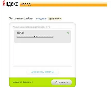 Как да изпратите голям файл