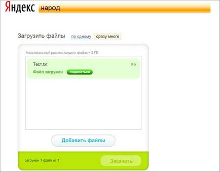 Как да изпратите голям файл