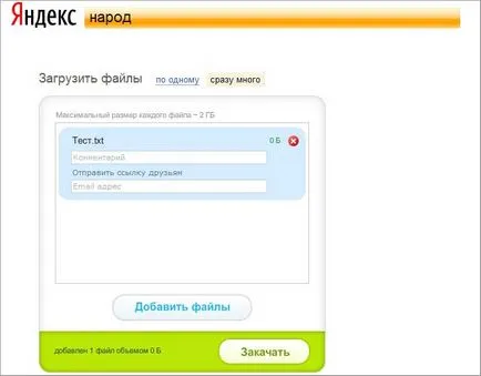 Как да изпратите голям файл