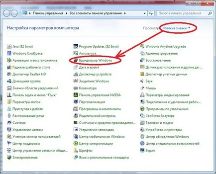 Как да деактивирате Windows 7 защитна стена затъмнение