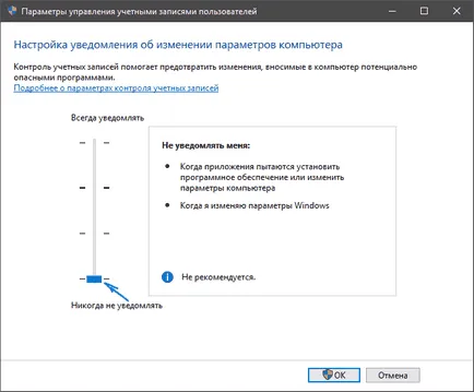 Как да забраните UAC в Windows 10