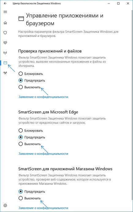 Как да деактивирате SmartScreen в прозорци 10 (SmartScreen) Как да деактивираме SmartScreen в прозорци 10