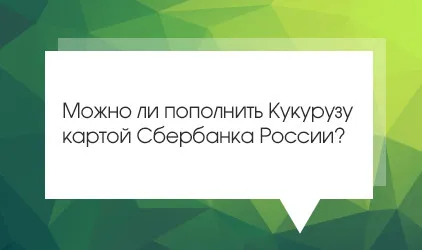 Как да прехвърля пари от Банка ДСК на царевица на картата и обратно