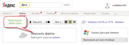 За да прехвърляте файлове чрез Yandex Disk