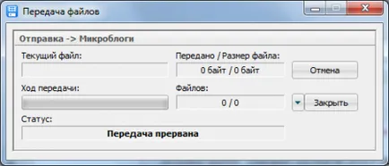 Как да прехвърля големи файлове от Интернет (файл) Как да прехвърля големи файлове през Интернет