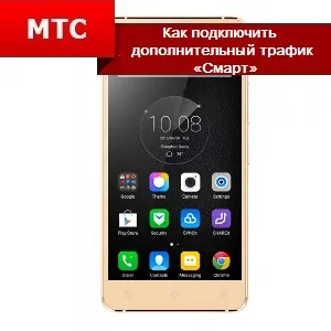Как да се свържете допълнителен трафик към МТС 
