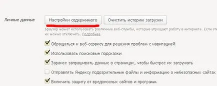 Как да се почисти бисквитките в браузъра си, Yandex, Блог Олег ugreninova