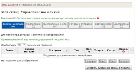 Как да се купят в магазините, които не се доставят до България