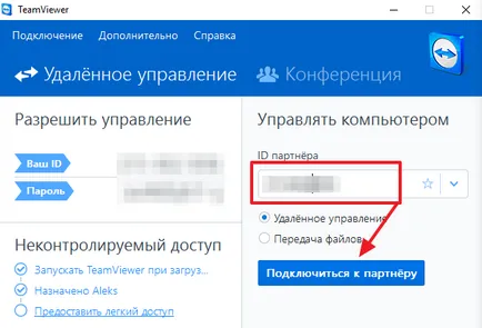 Как да се свържете с друг компютър през интернет