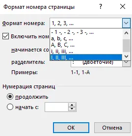 Как да се сложи в една страница номера на Word