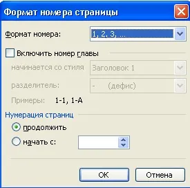 Как да се сложи в една страница номера на Word