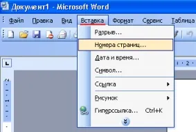 Как да се сложи в една страница номера на Word
