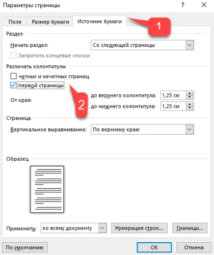 Как да се сложи в една страница номера на Word