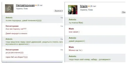 Как се запознах в запознанства
