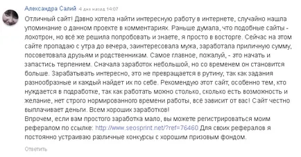 Как да привлечем референции към seosprint Как да привлечем референции към seosprint