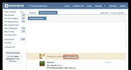 Как да се възстановят изтрити съобщения VKontakte