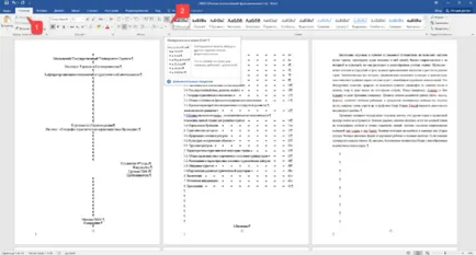 Как да се сложи в една страница номера на Word